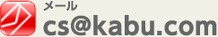 ���[���Fcs@kabu.com
